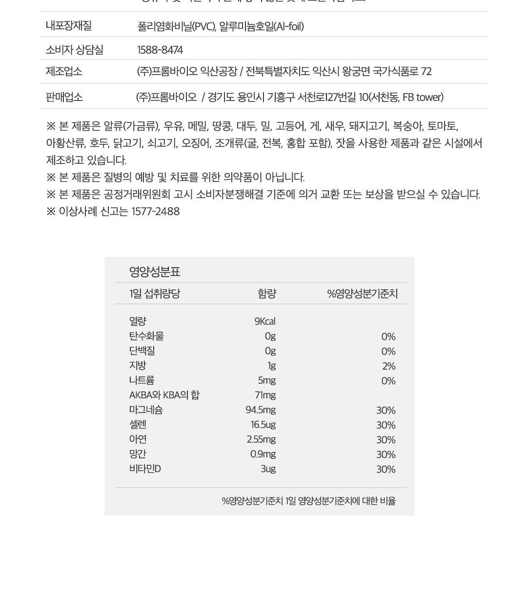 [이준혁PICK] 프롬바이오 관절연골엔 보스웰리아 60정 (1개월분) 상세페이지 28